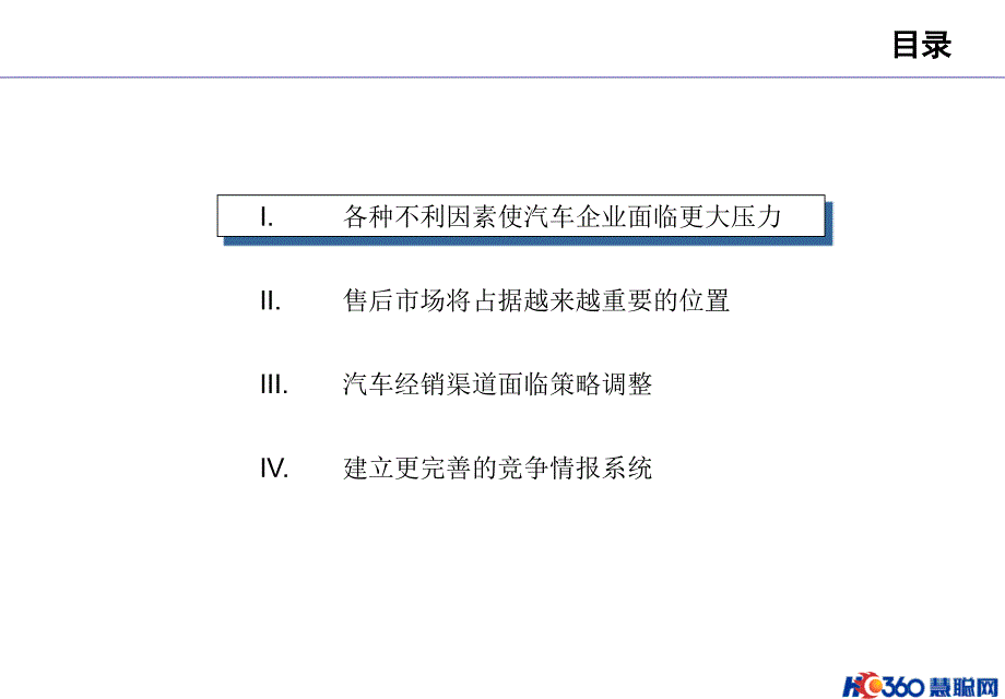 bbr_慧聪中国汽车行业研究报告_第2页