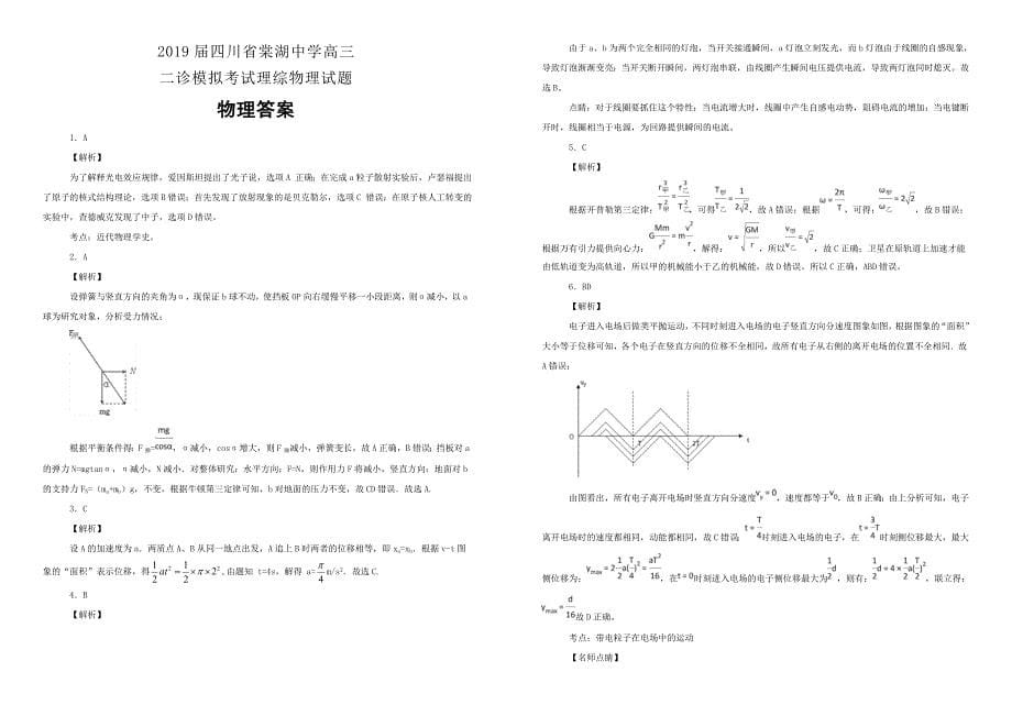 四川省2019届高三二诊模拟考试理综物理试卷（附解析）_第5页