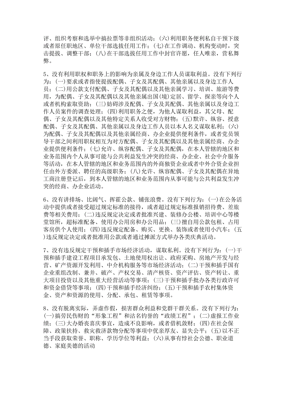 区安监局副局长述职述廉报告材料多篇精选_第4页