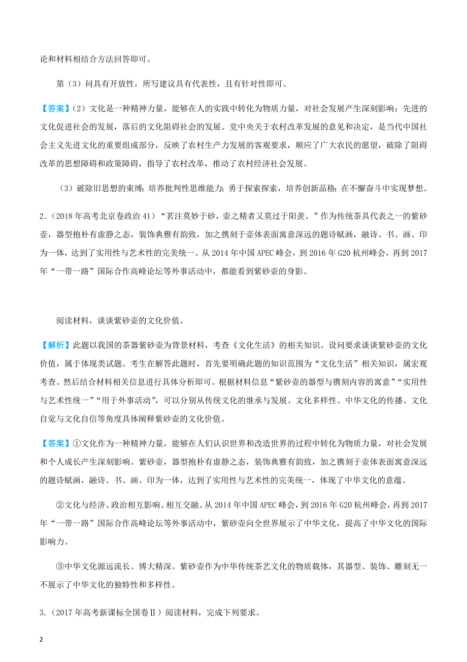 2019高考政治三轮冲刺大题提分大题精做9文化与生活（含解析）_第2页