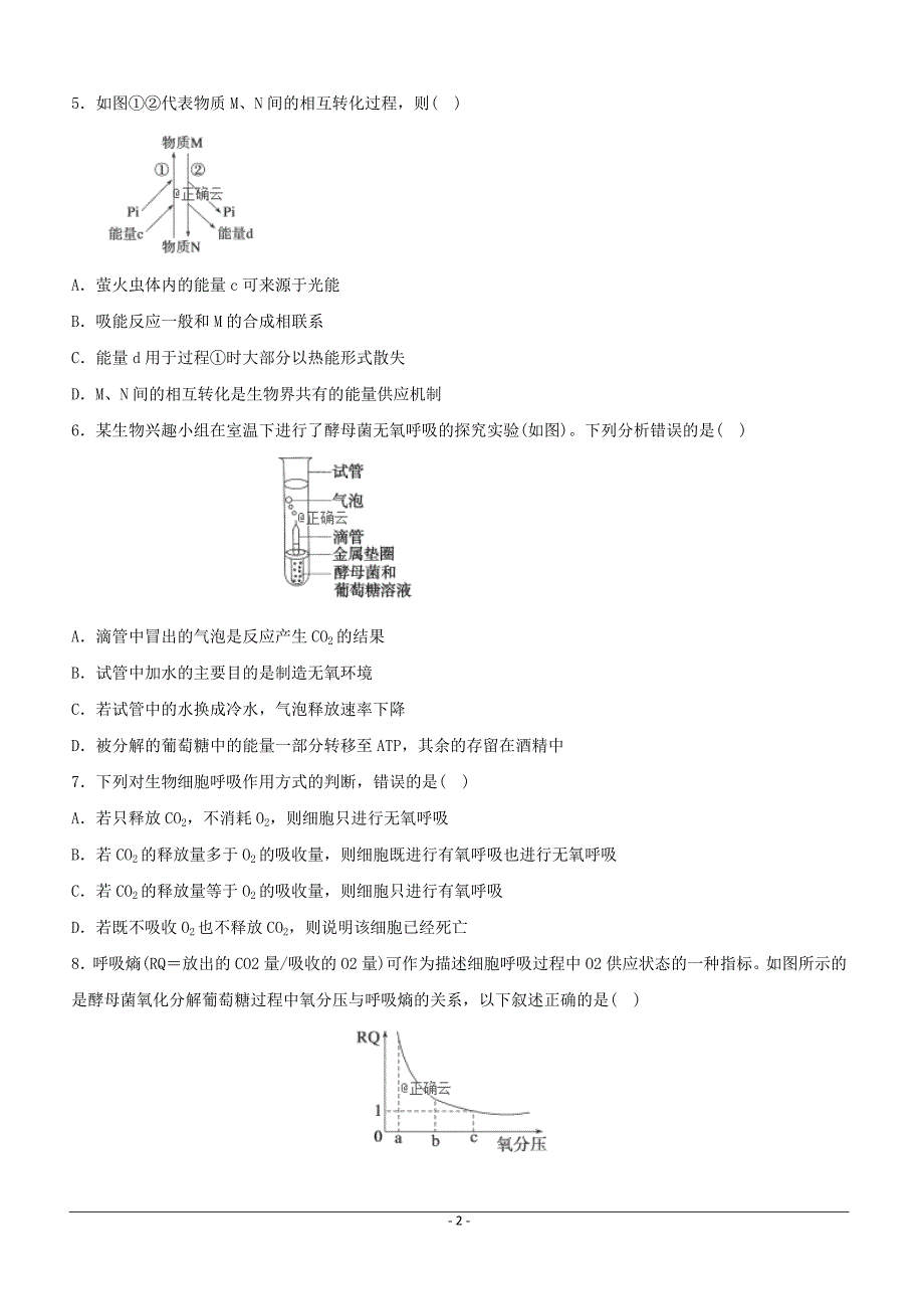 江西省2018-2019学年高一下学期第一次月考生物试卷（附答案）_第2页