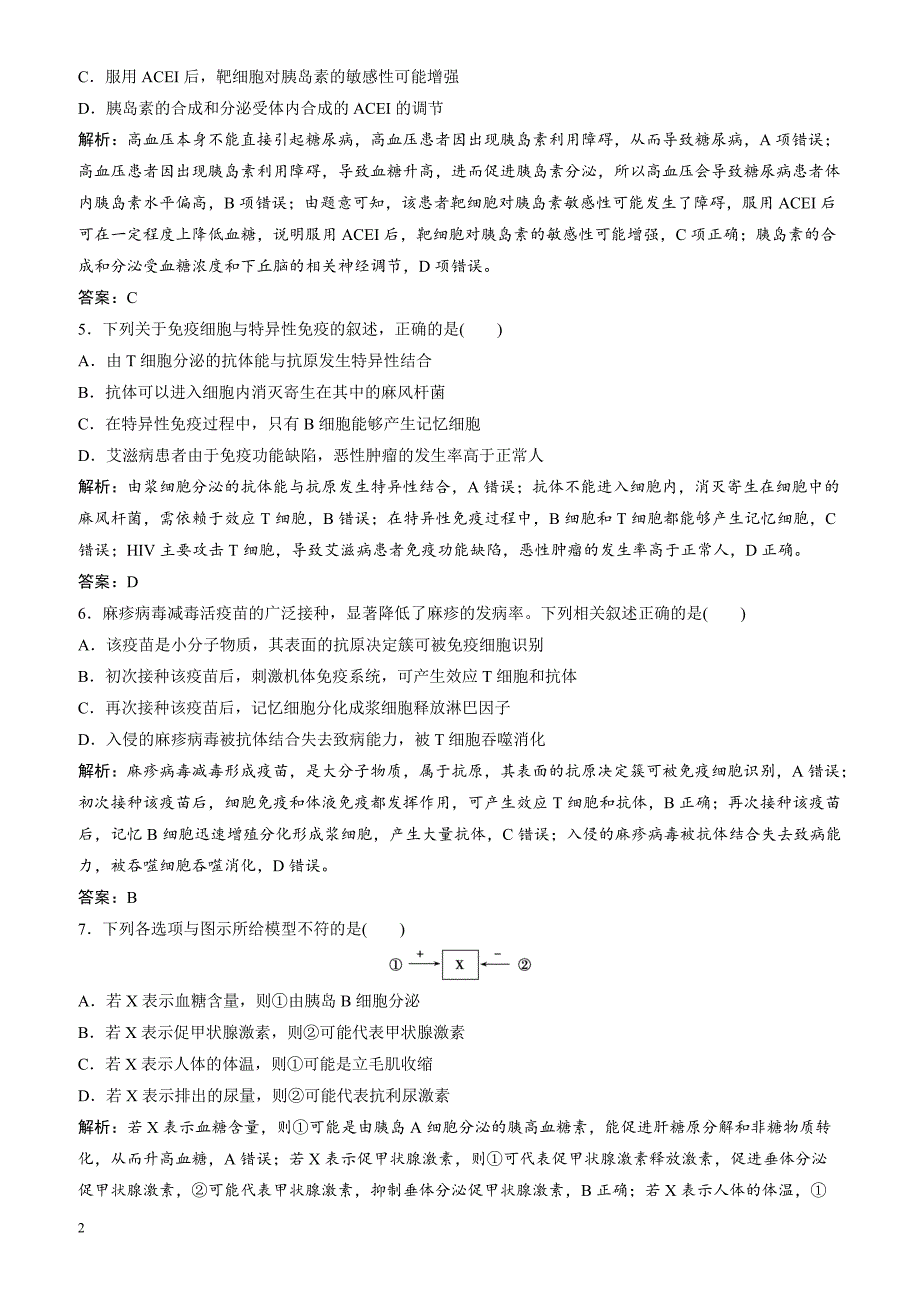 2018届高考生物二轮复习 第一部分专题四第二讲人体的稳态与免疫_第2页