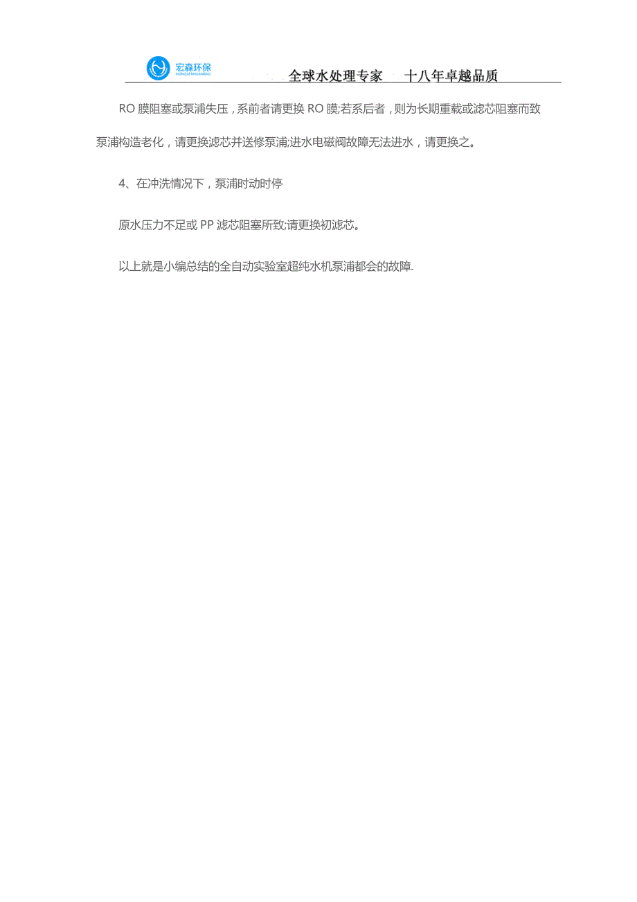 全自动实验室超纯水机泵浦都现哪些常见问题分析_第2页