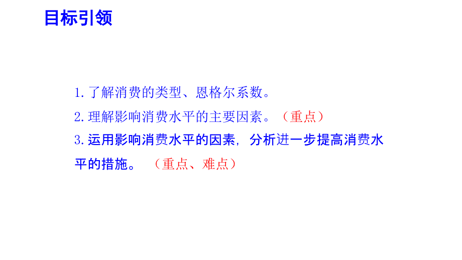 【公开课】2017-2018学年人教版必修一-3.1-《消费及其类型》幻灯片-(共31张ppt)_第3页