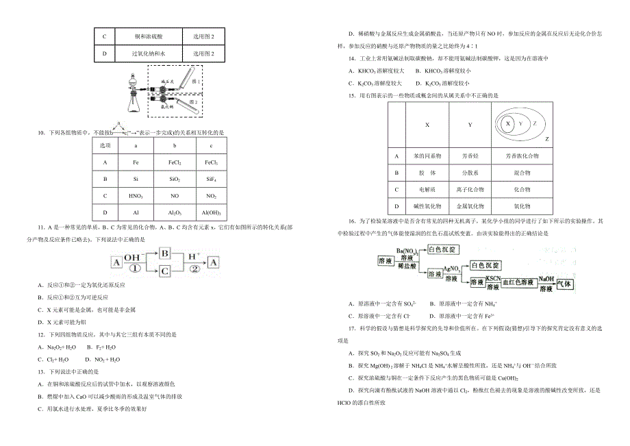 辽宁省大连市2019届高三上学期第一次考试化学试卷（附解析）_第2页