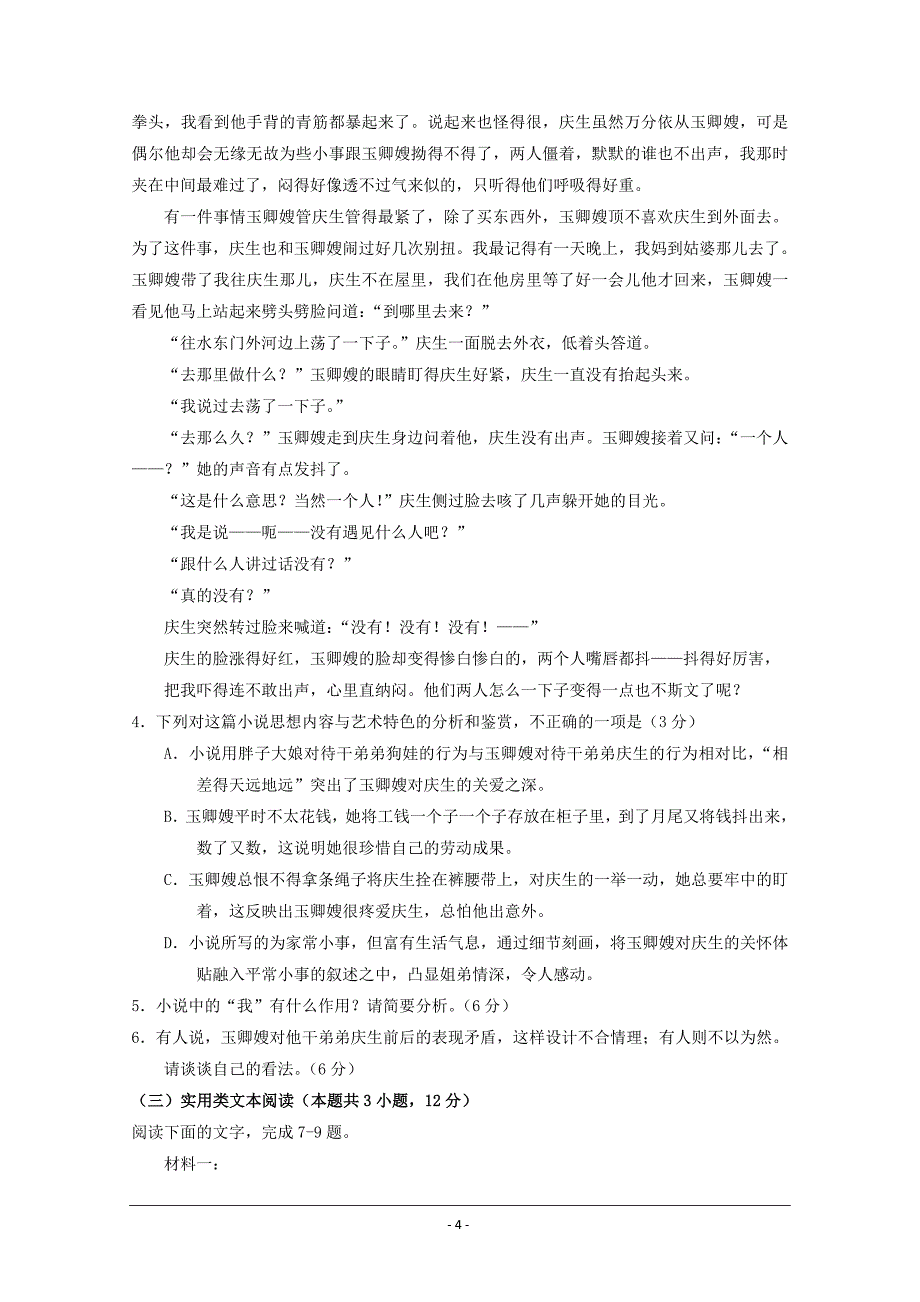 四川省高三三诊模拟语文试题 ---精校Word版含答案_第4页