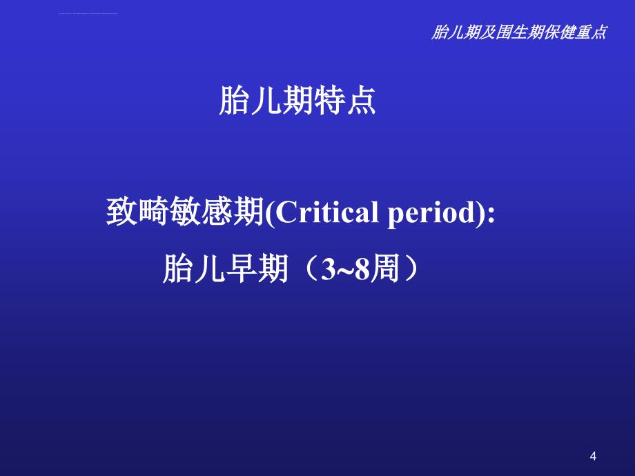 儿童保健原则课件_第4页