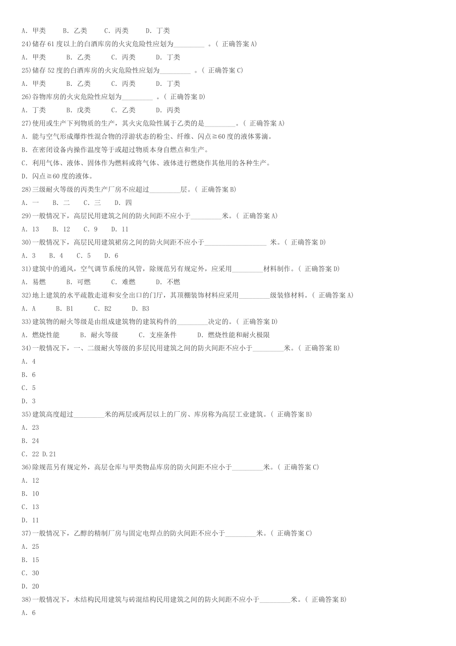 2019年一级注册消防工程师考试试题库_第2页