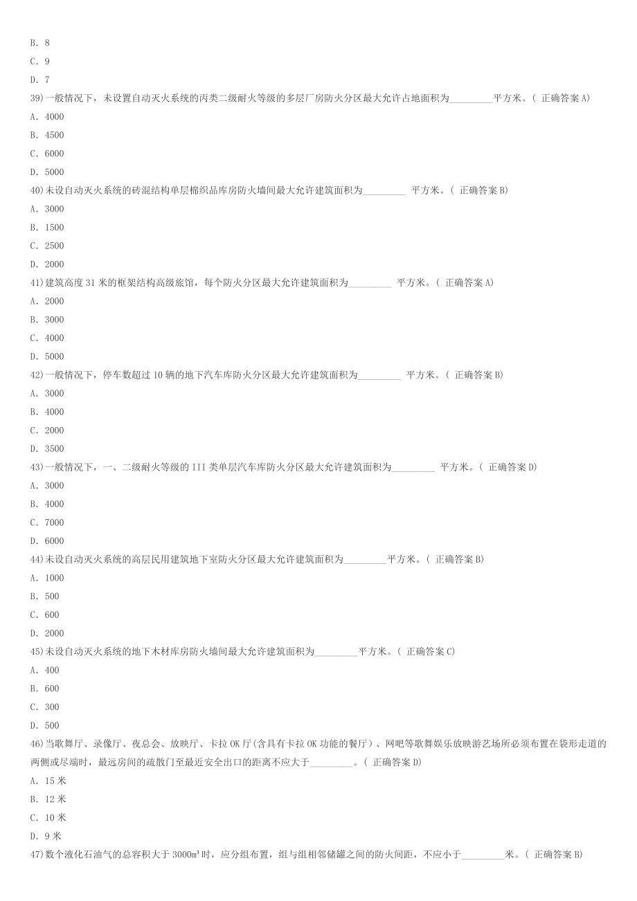 2019年一级注册消防工程师考试试题库_第3页