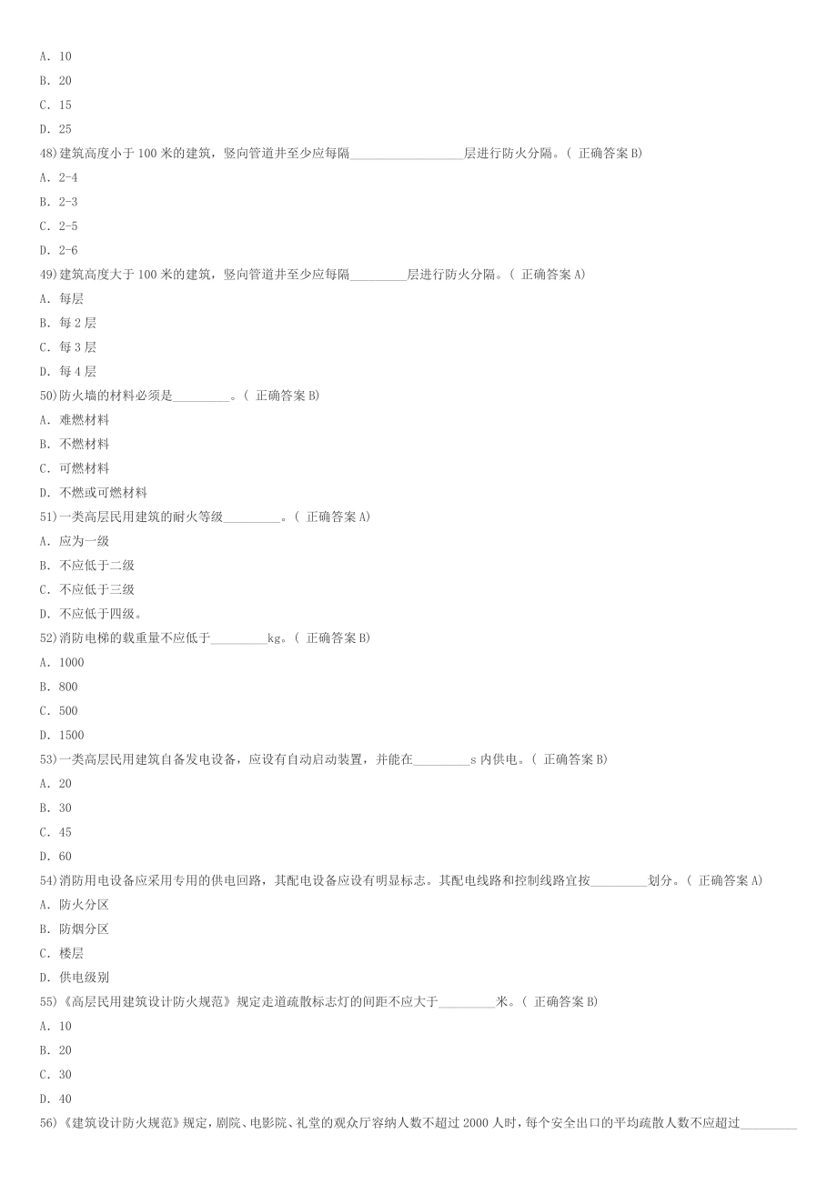 2019年一级注册消防工程师考试试题库_第4页