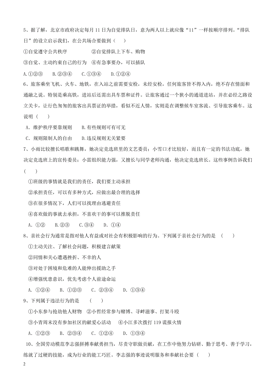 黑龙江省哈尔滨市双城区2017_2018学年八年级道德与法治上学期期末考试试题新人教版（附答案）_第2页