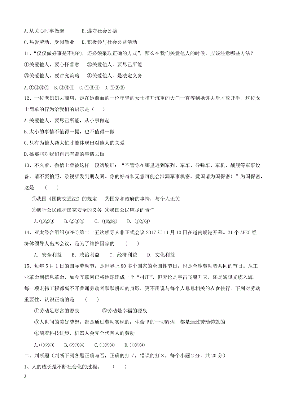 黑龙江省哈尔滨市双城区2017_2018学年八年级道德与法治上学期期末考试试题新人教版（附答案）_第3页