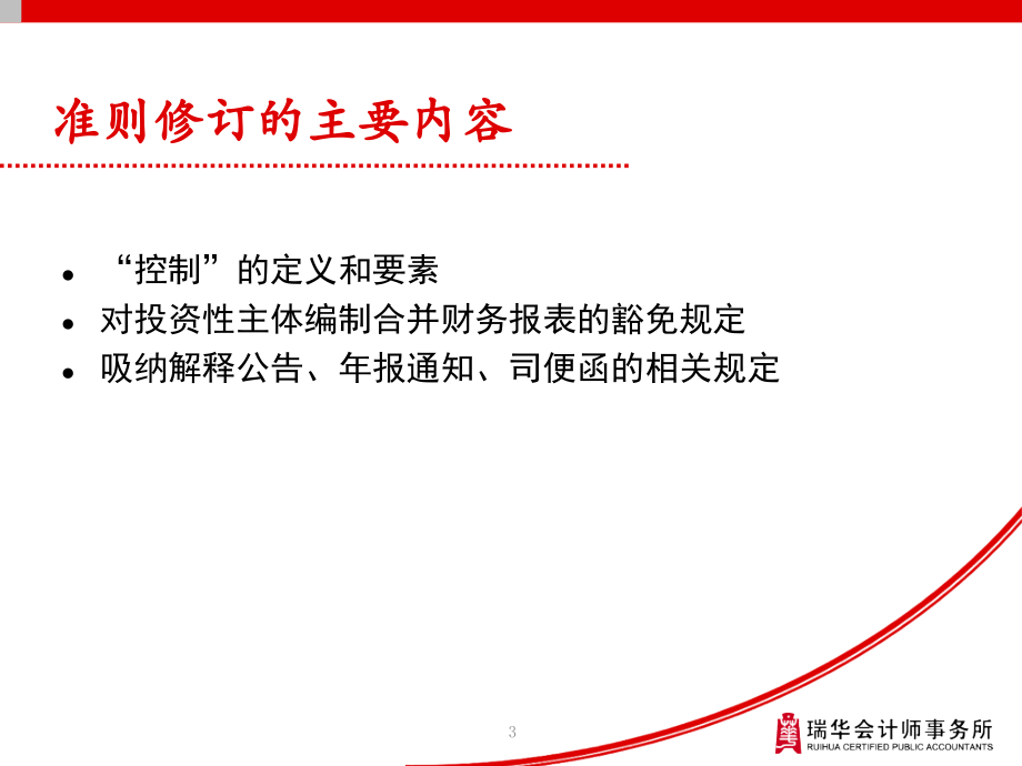 5《企业会计准则第33号——合并财务报表(2014年修订)》_第3页