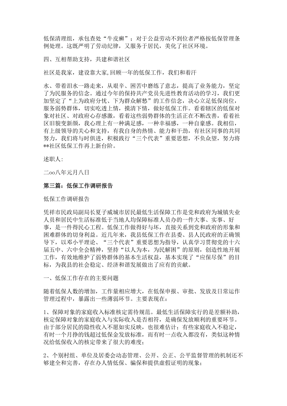 低保工作述职报告材料多篇精选_第3页