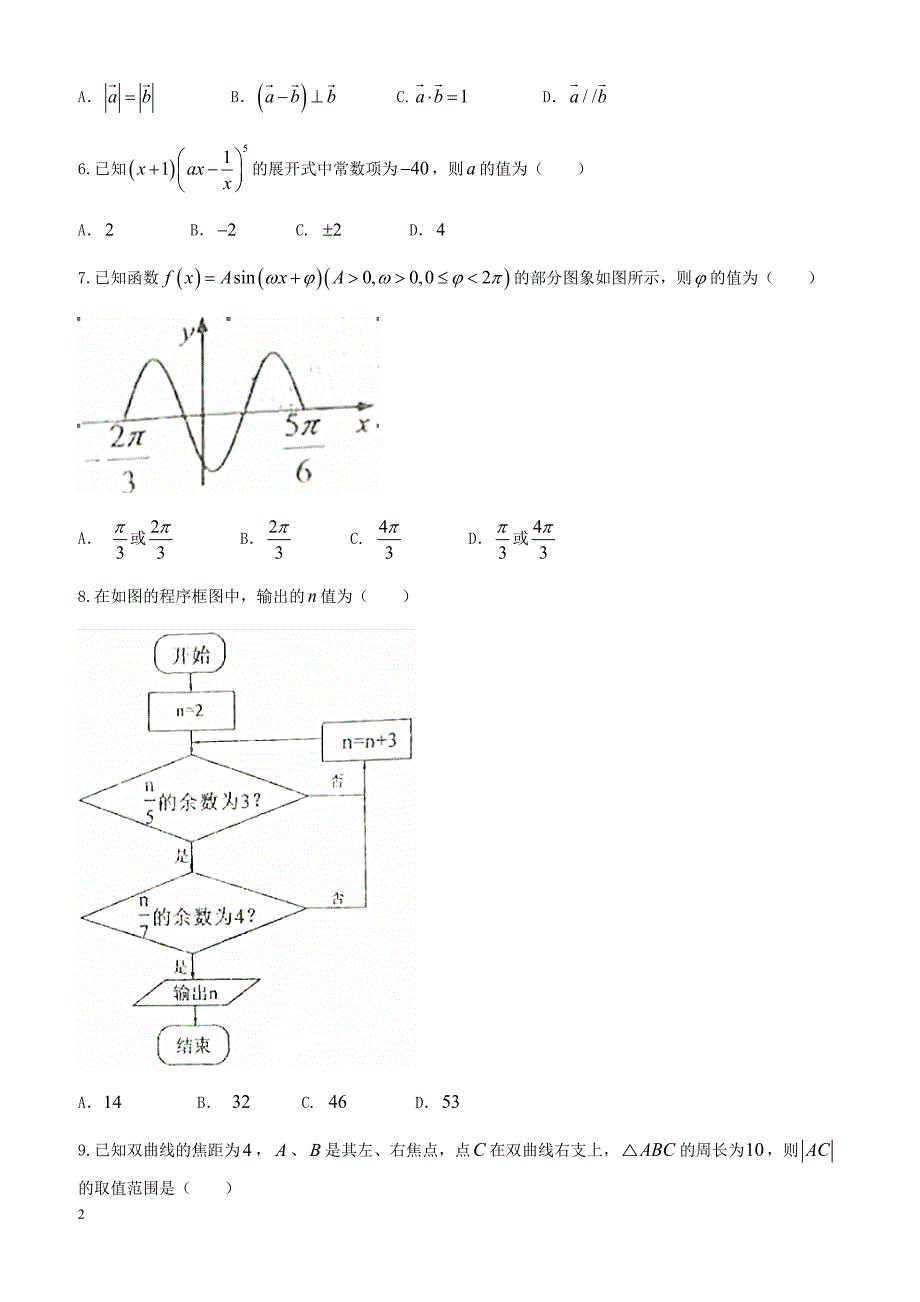 广东省揭阳市2018年高考第二次模拟考试数学(文)试题-有答案_第2页