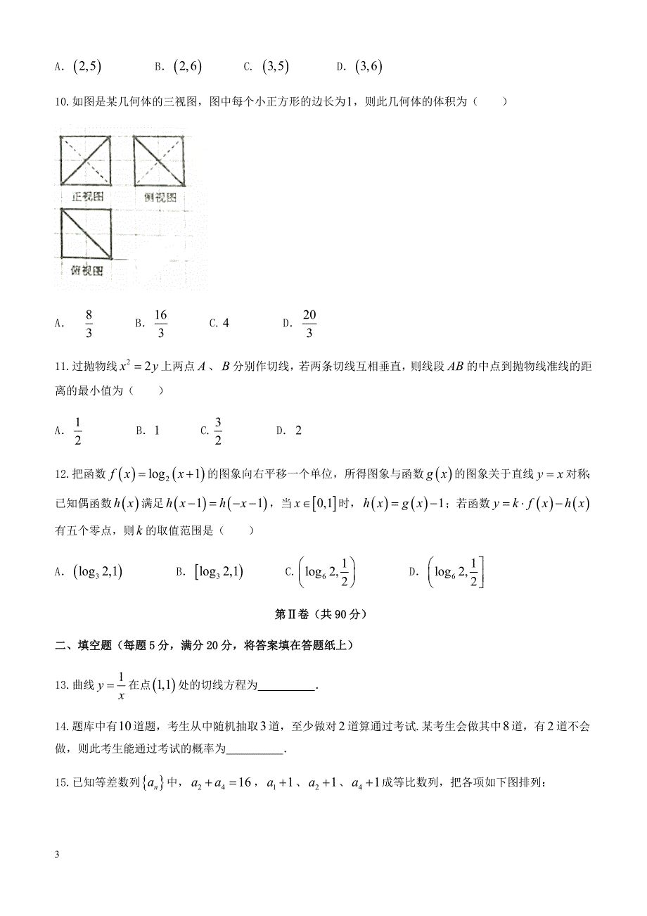 广东省揭阳市2018年高考第二次模拟考试数学(文)试题-有答案_第3页