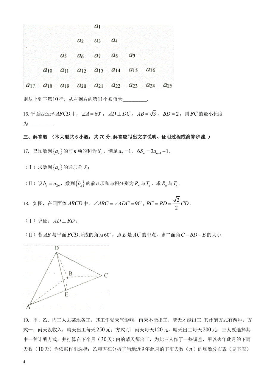 广东省揭阳市2018年高考第二次模拟考试数学(文)试题-有答案_第4页