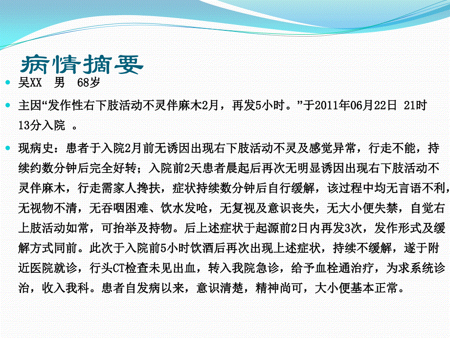 中国缺血性卒中亚型介绍课件_第3页