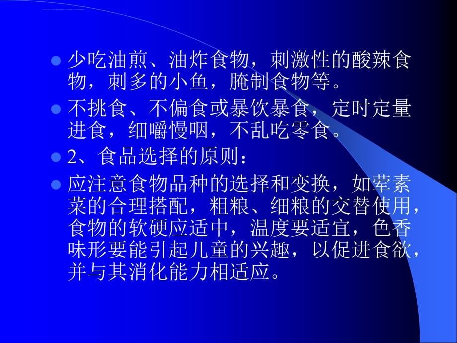 公共营养师培训第四章1课件_第5页