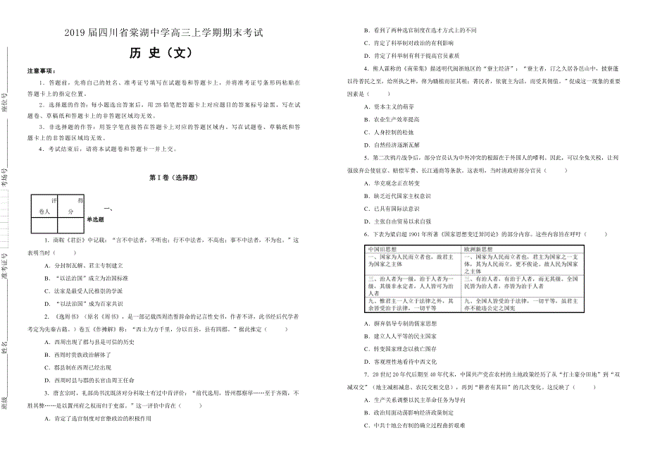 四川省2019届高三上学期期末考试文综历史试卷（附解析）_第1页