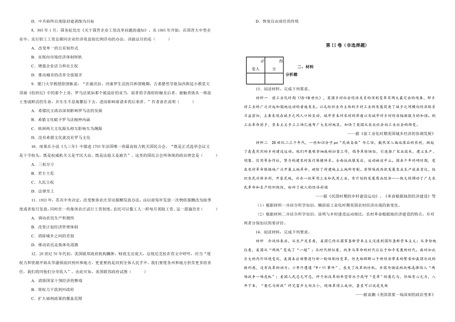 四川省2019届高三上学期期末考试文综历史试卷（附解析）_第2页