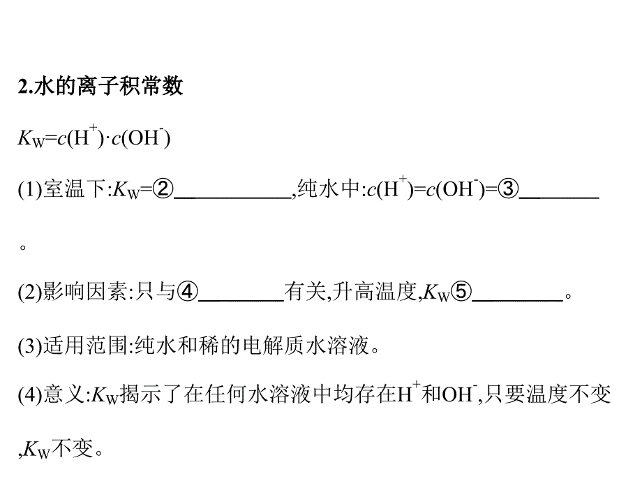 2019复习幻灯片第24讲-水的电离及溶液的酸碱性_第3页