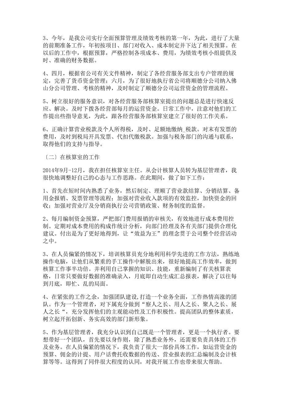 员个人述职报告材料多篇精选_第5页