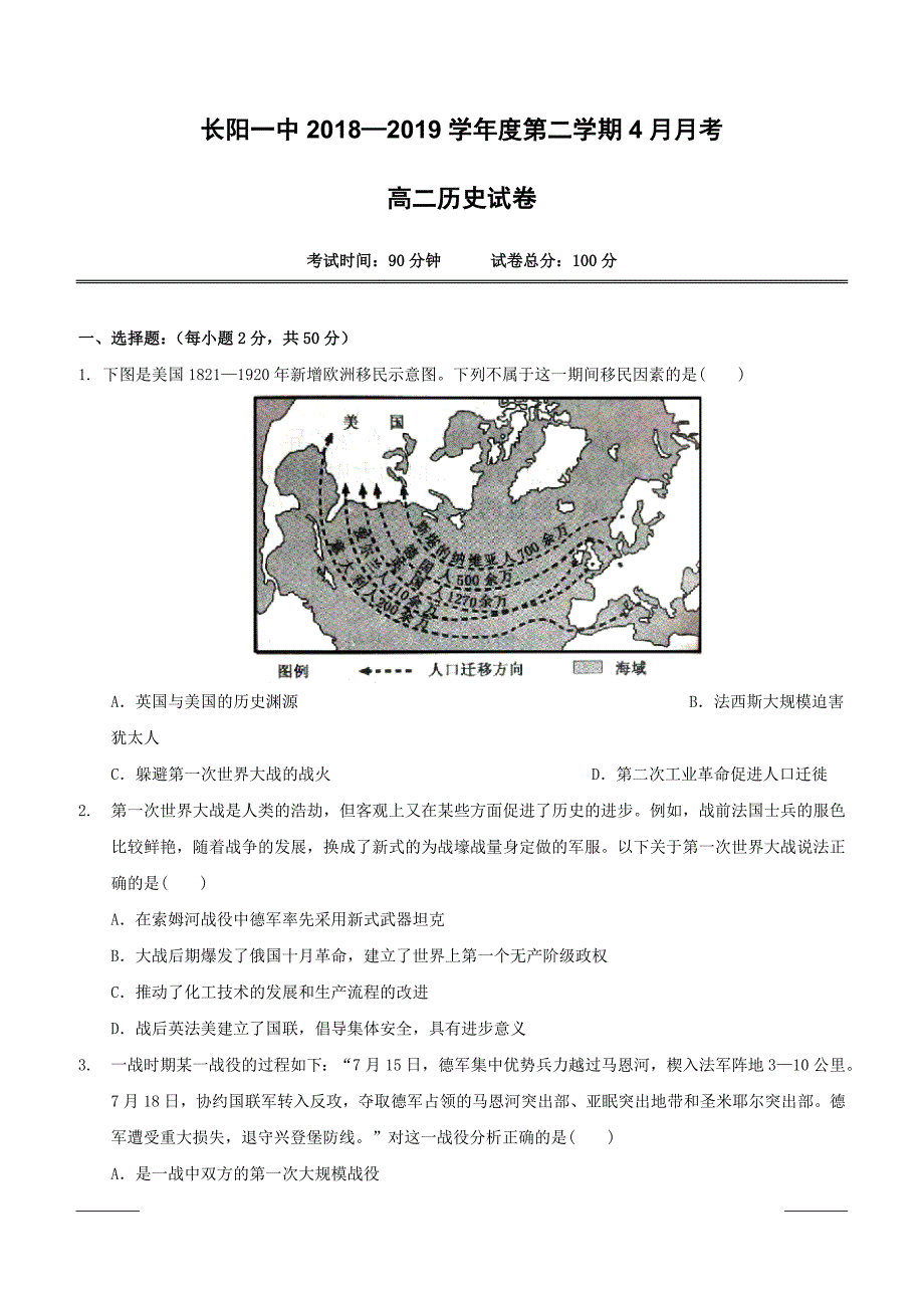 湖北省长阳县第一高级中学2018-2019学年高二4月月考历史试题（附答案）_第1页