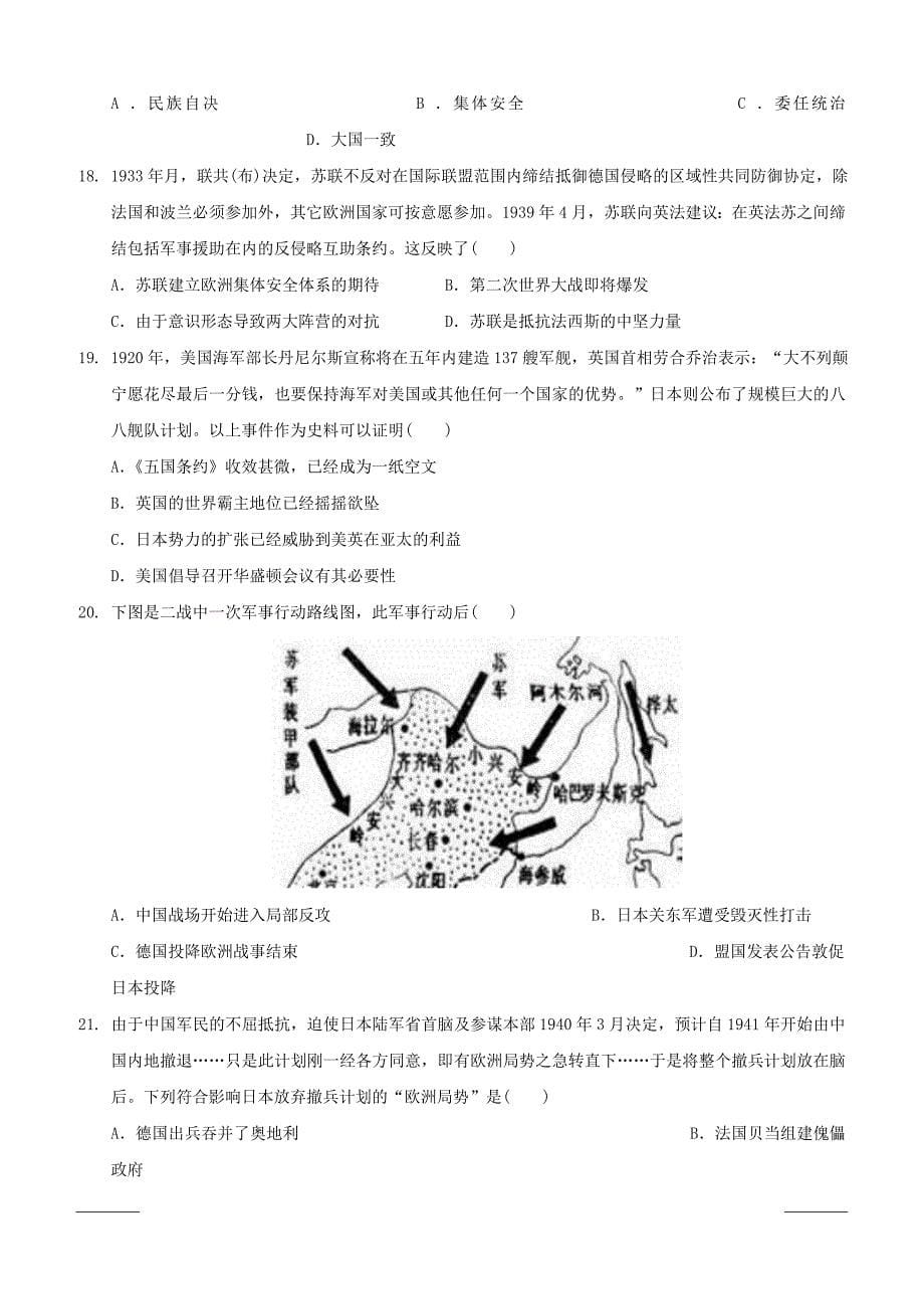 湖北省长阳县第一高级中学2018-2019学年高二4月月考历史试题（附答案）_第5页
