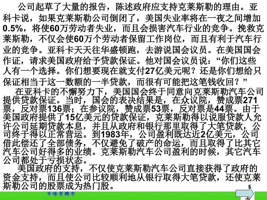 企业的战略规划和营销管理过程课件_第5页