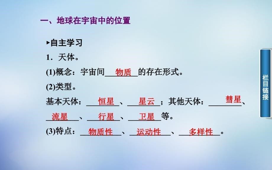 【人教版】高中地理必修一：1.1《宇宙中的地球》ppt幻灯片_第5页