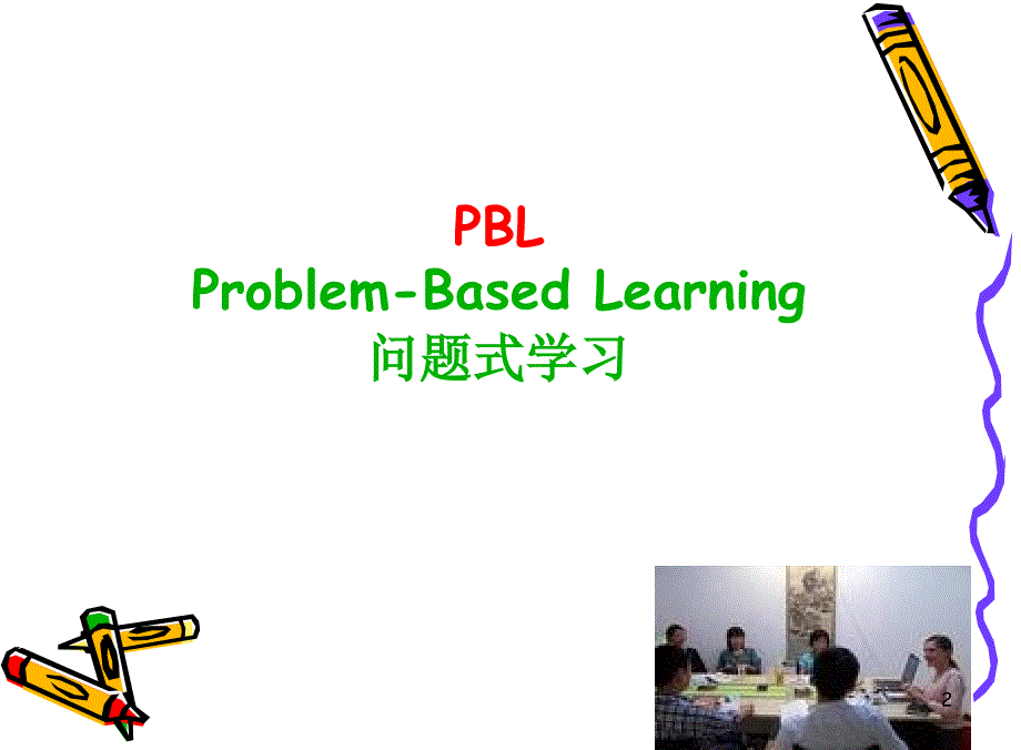 pbl教学法在基础医学中的应用_第2页