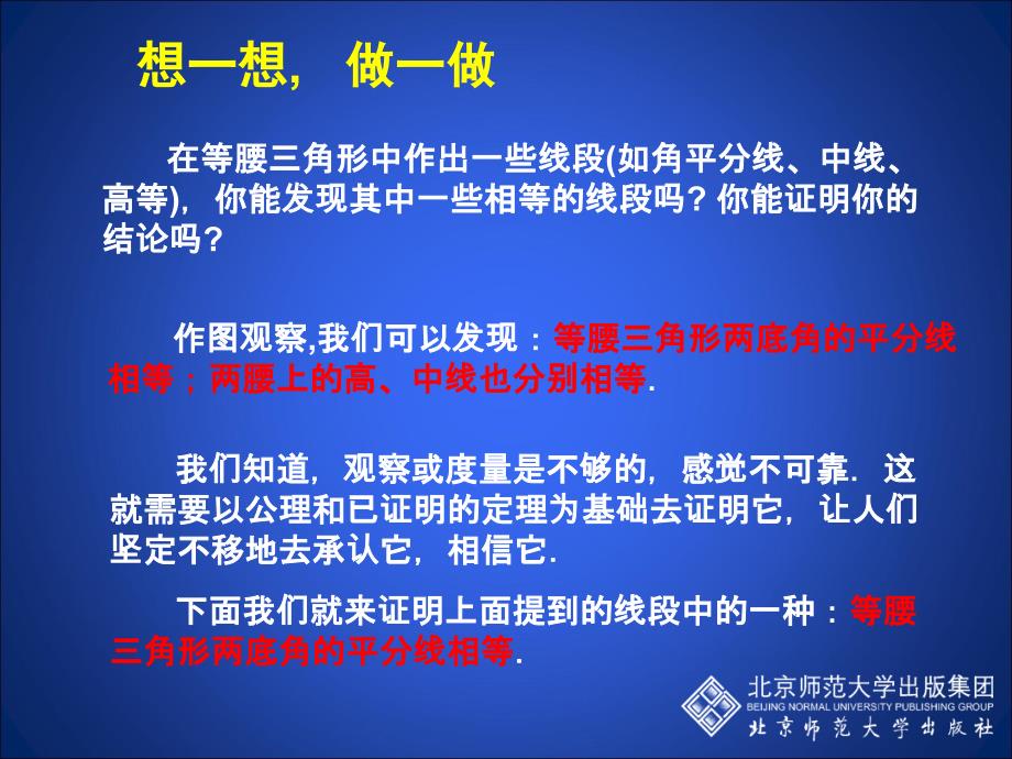 obmaaa等腰三角形（二）演示文稿.ppt_第2页