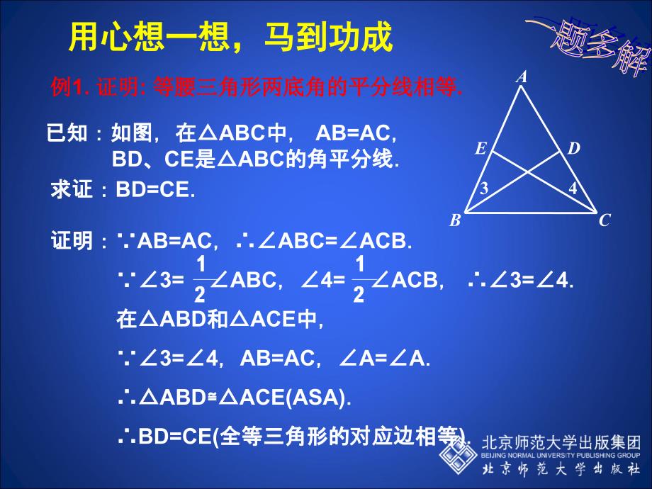 obmaaa等腰三角形（二）演示文稿.ppt_第4页