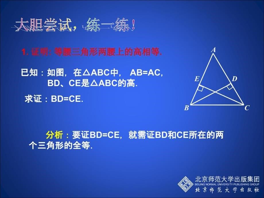 obmaaa等腰三角形（二）演示文稿.ppt_第5页