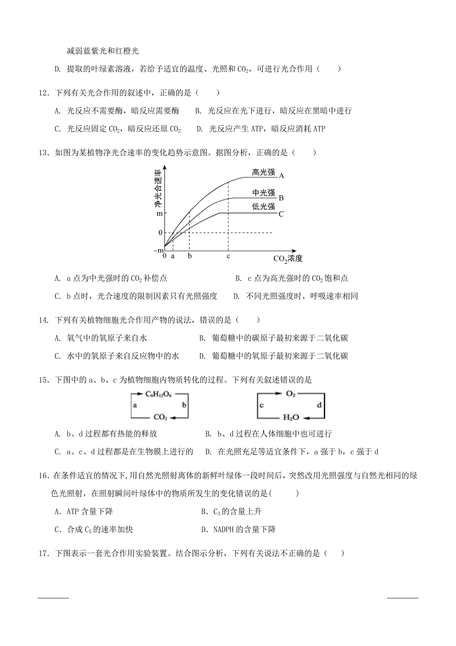 广东省广州大学附属东江中学2018-2019学年高一下学期期中考试（4月）生物试题（附答案）_第4页