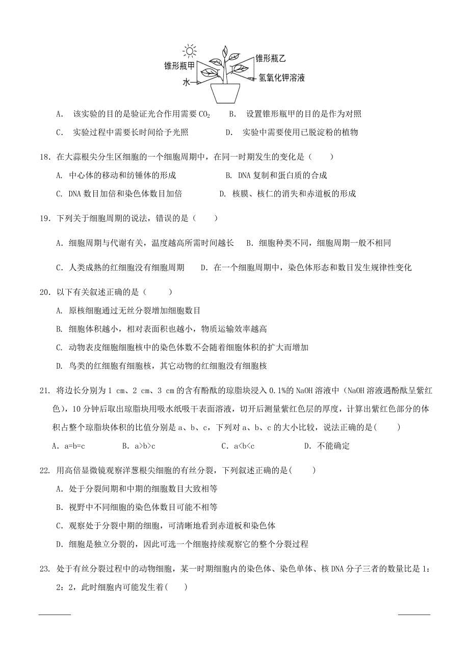 广东省广州大学附属东江中学2018-2019学年高一下学期期中考试（4月）生物试题（附答案）_第5页