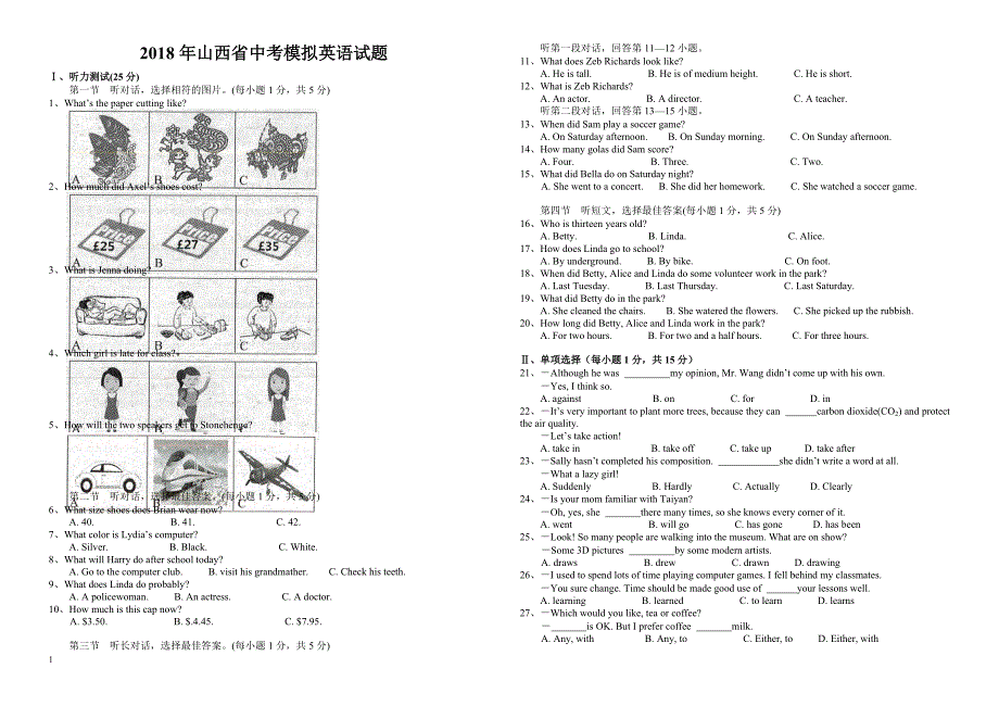 2018年山西省中考模拟英语试题-有答案_第1页