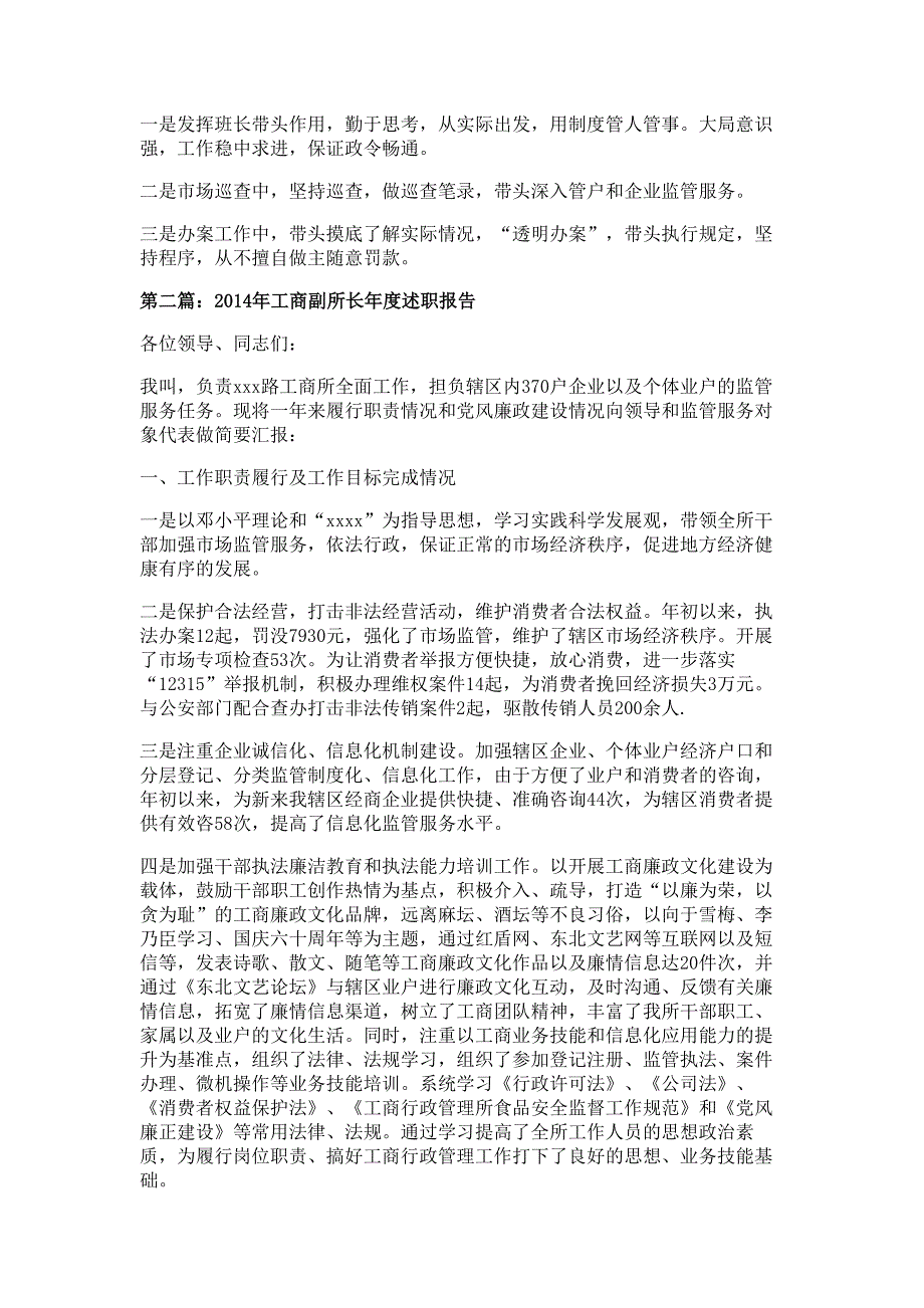 工商副所长述职报告材料_第2页