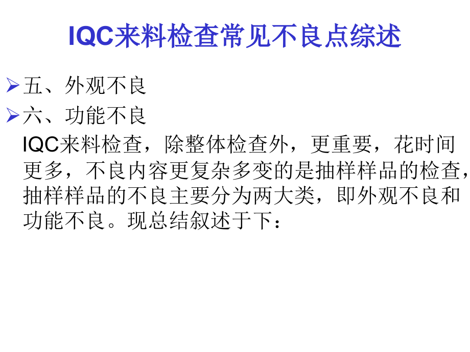 iqc培训资料&零件识别_第4页