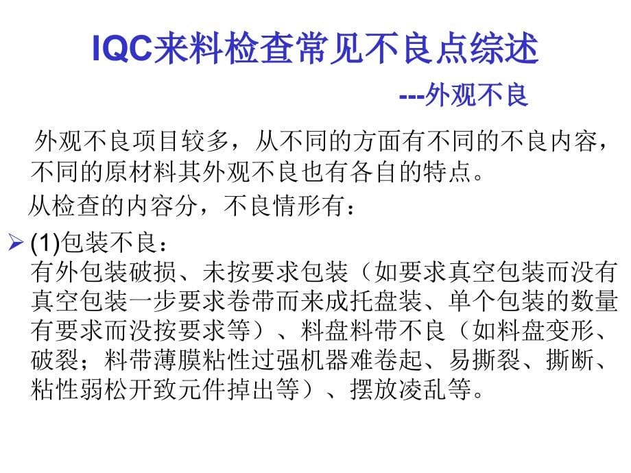 iqc培训资料&零件识别_第5页