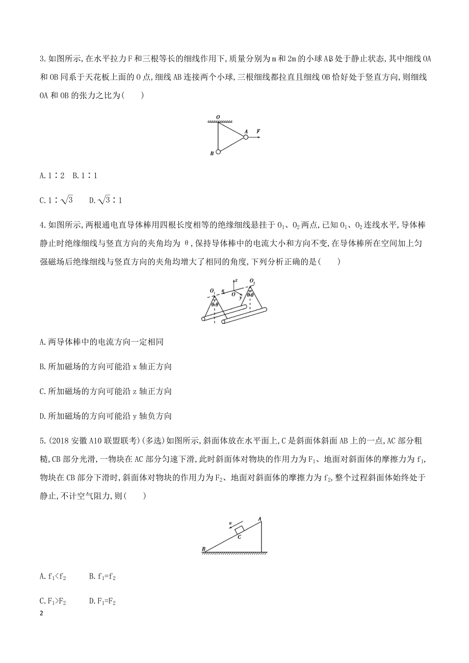 2019高考物理二轮复习第1讲力与物体的平衡专题训练（答案精解精析）_第2页