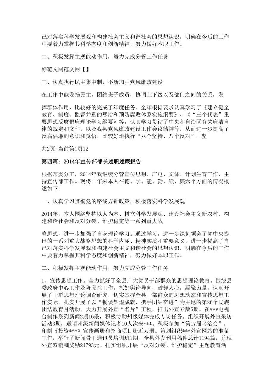 宣传部部长述职述廉报告材料多篇精选_第5页