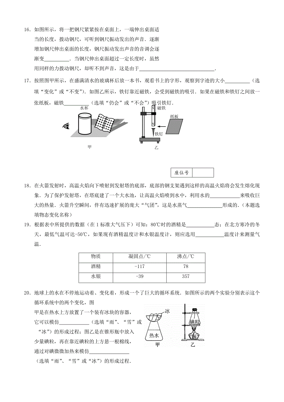 江苏省连云港市灌南县2017_2018学年八年级物理上学期期中试题苏科版（附答案）_第4页