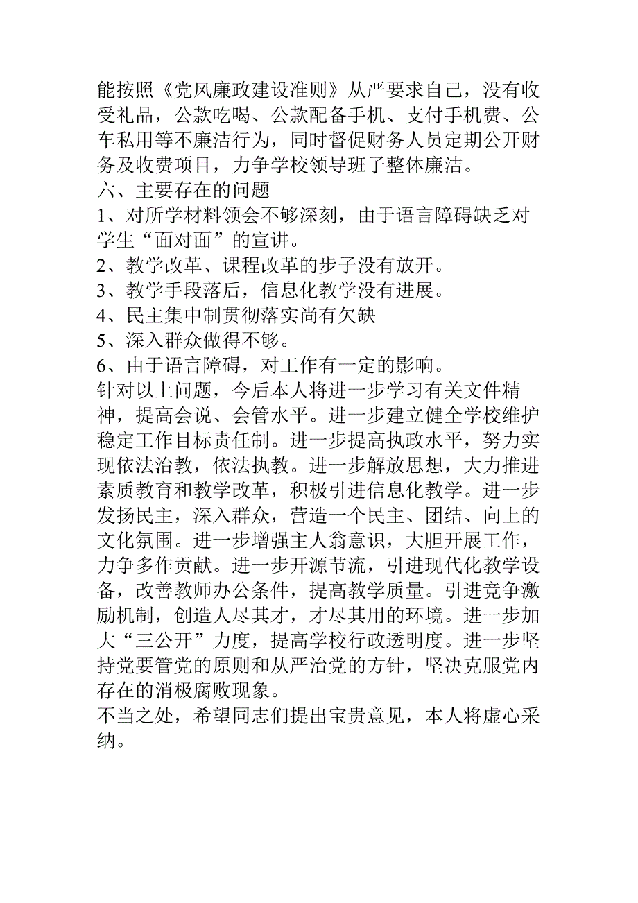 党支部书记副校长述职报告材料_第4页