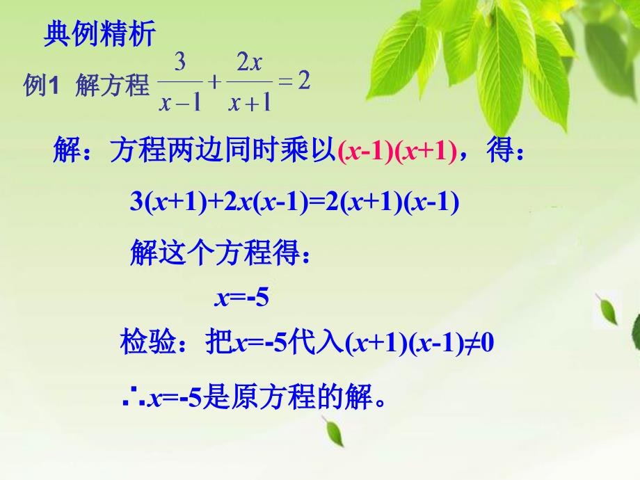 9课时分式方程.ppt_第4页