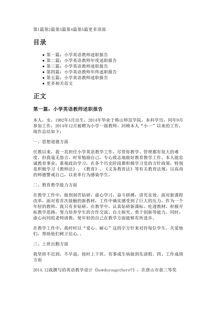 小学英语教师述职报告材料(1)_第1页