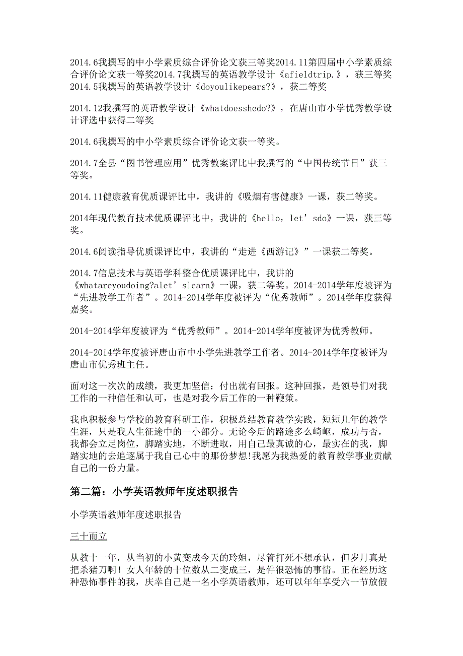 小学英语教师述职报告材料(1)_第2页