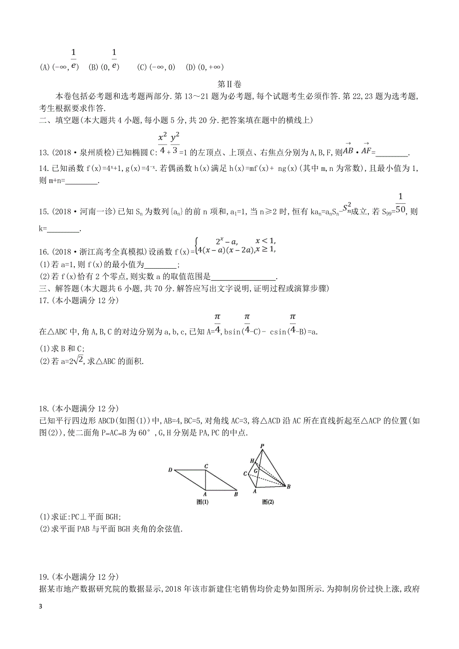 2019届高考数学二轮复习仿真冲刺卷一理（含答案）_第3页