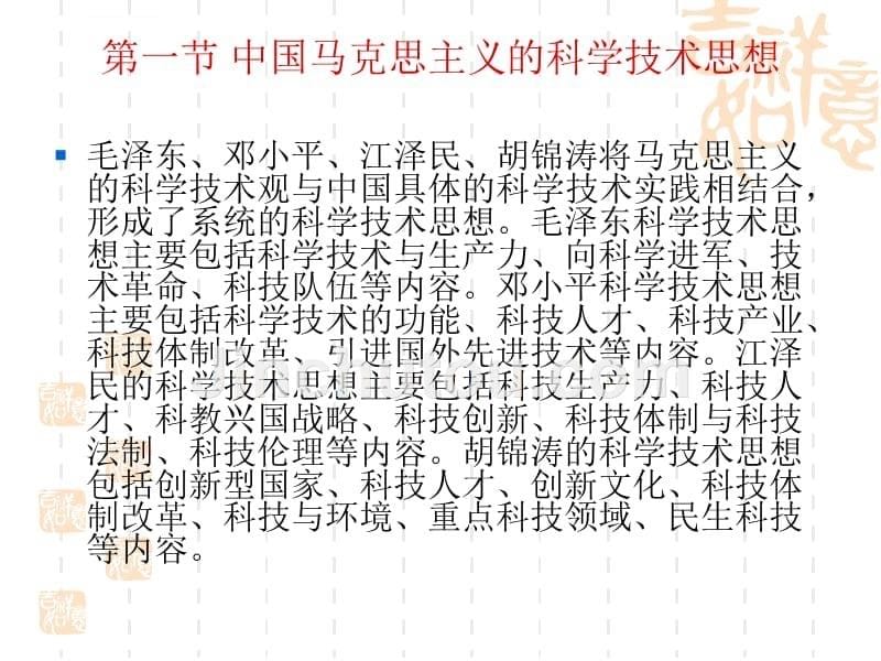 中国马克思主义科学技术观与创新型国家课件_第5页